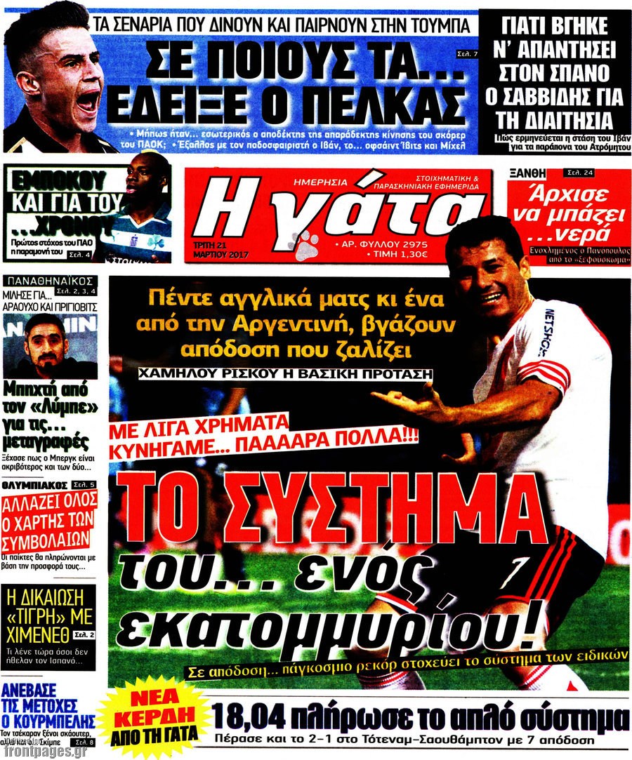Η Γάτα