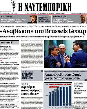 Η Ναυτεμπορική: "Αναβίωση" του Brussels Group
