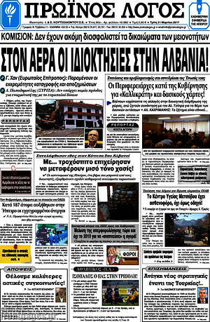 Πρωτοσέλιδο Πρωινός Λόγος