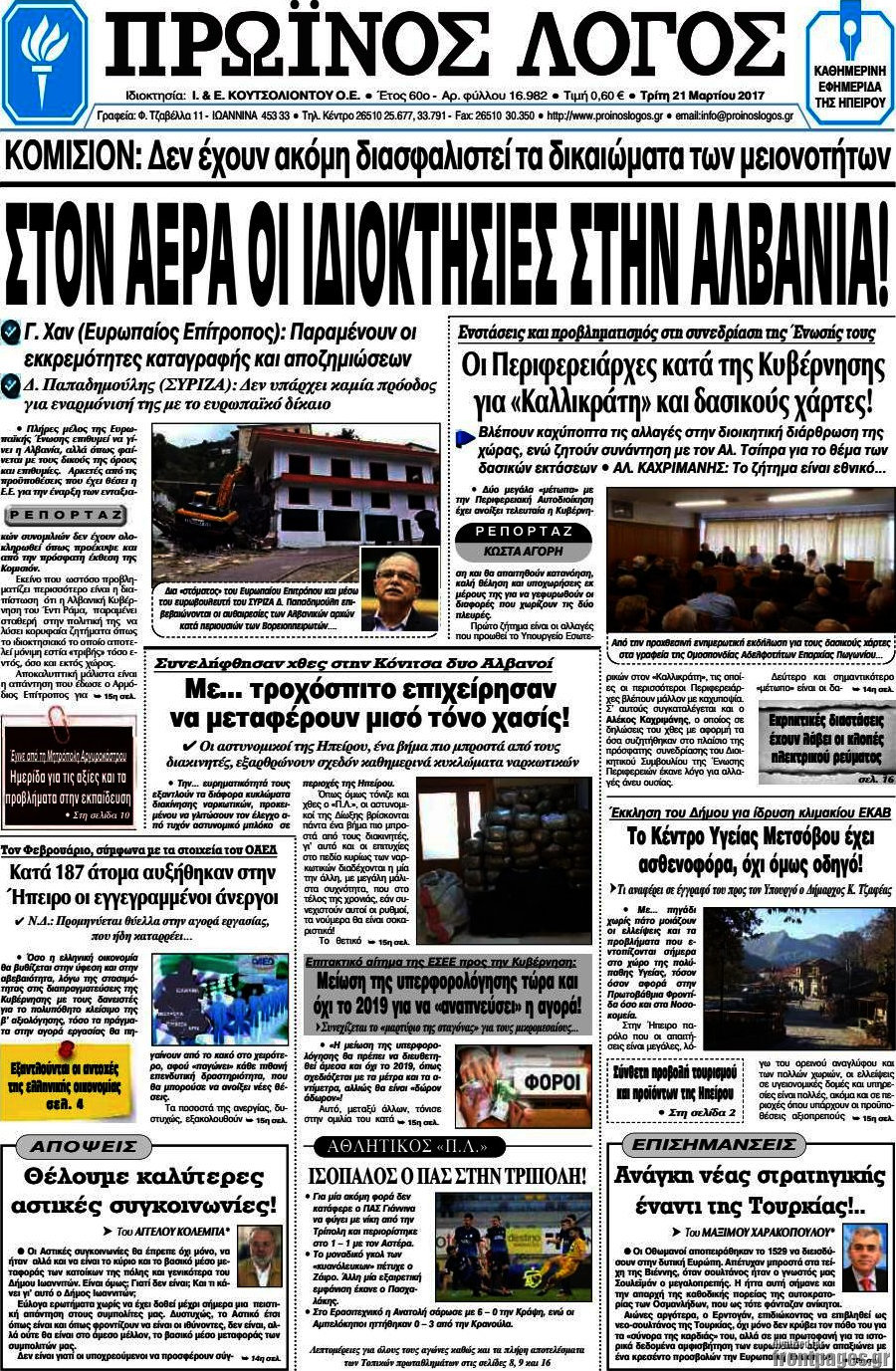 Πρωινός Λόγος