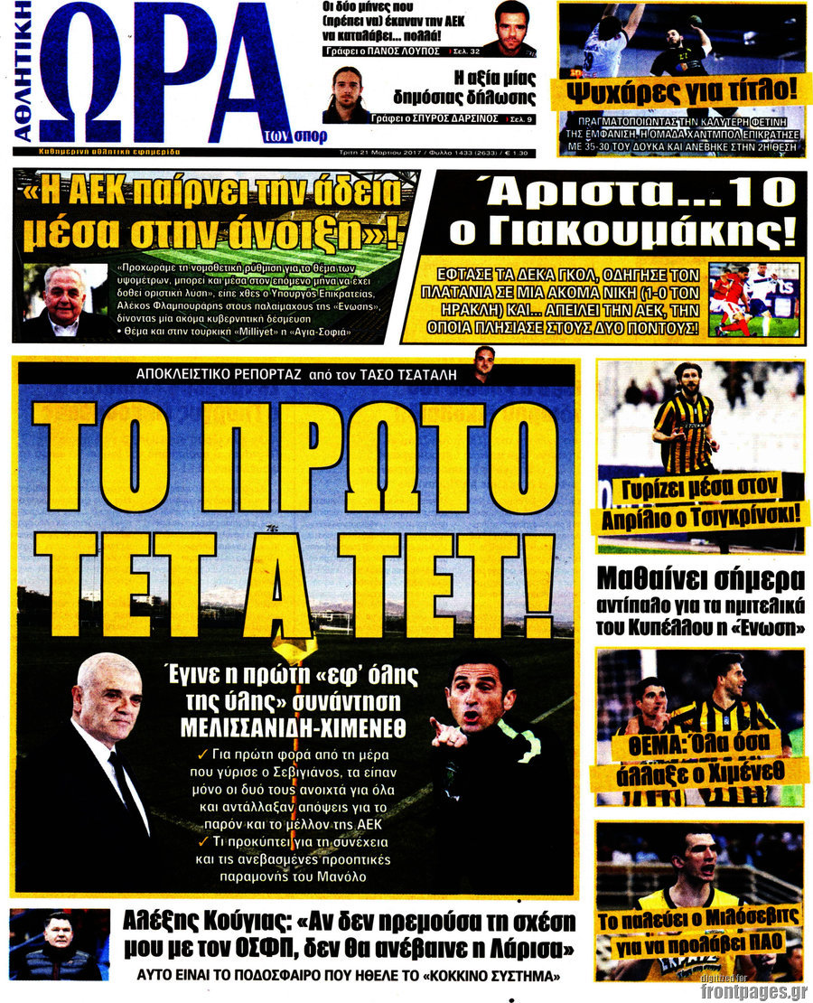 Η Ώρα των Σπορ