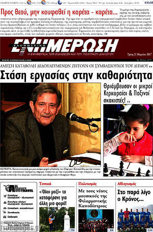 Πρωτοσέλιδο Ενημέρωση
