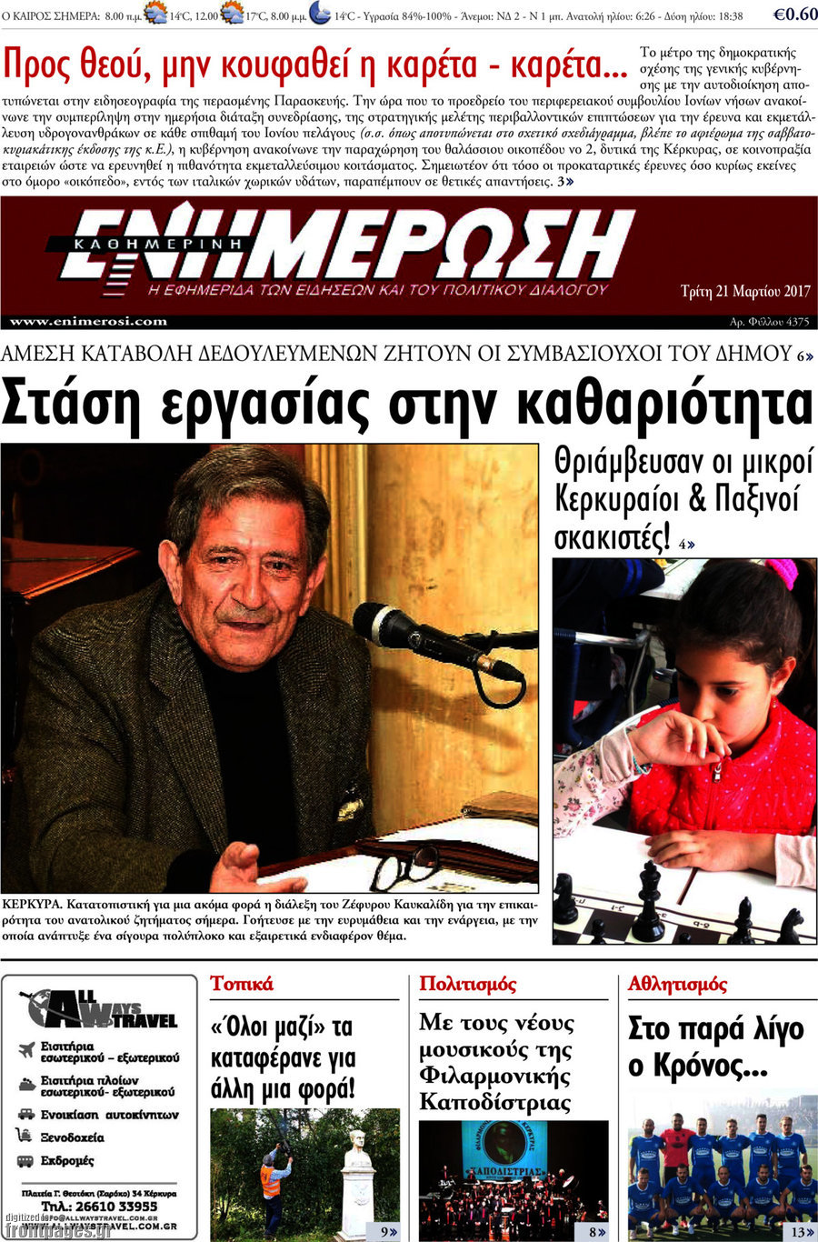 Ενημέρωση