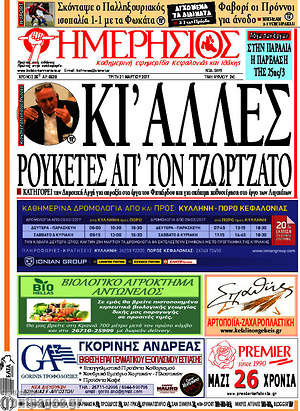 Πρωτοσέλιδο Ημερήσιος