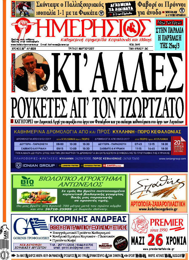 Ημερήσιος