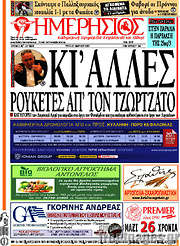 /Ημερήσιος