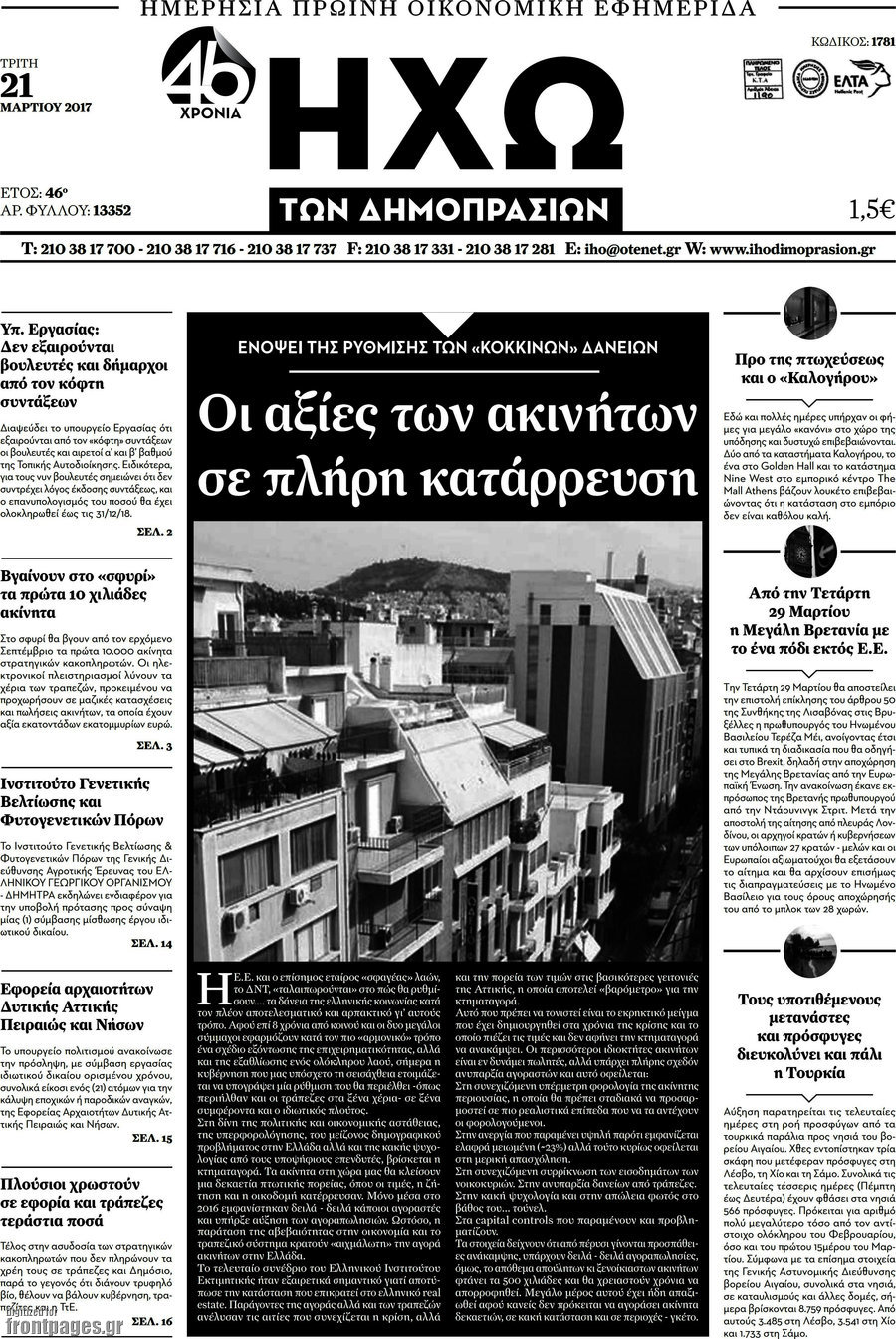Ηχώ των Δημοπρασιών