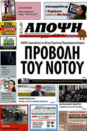 Πρωτοσέλιδο Άποψη του νότου