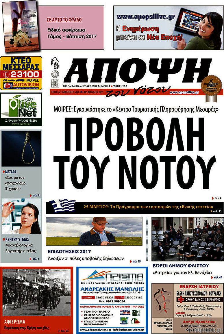 Άποψη του νότου