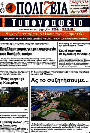 Πρωτοσέλιδο Πολιτεία