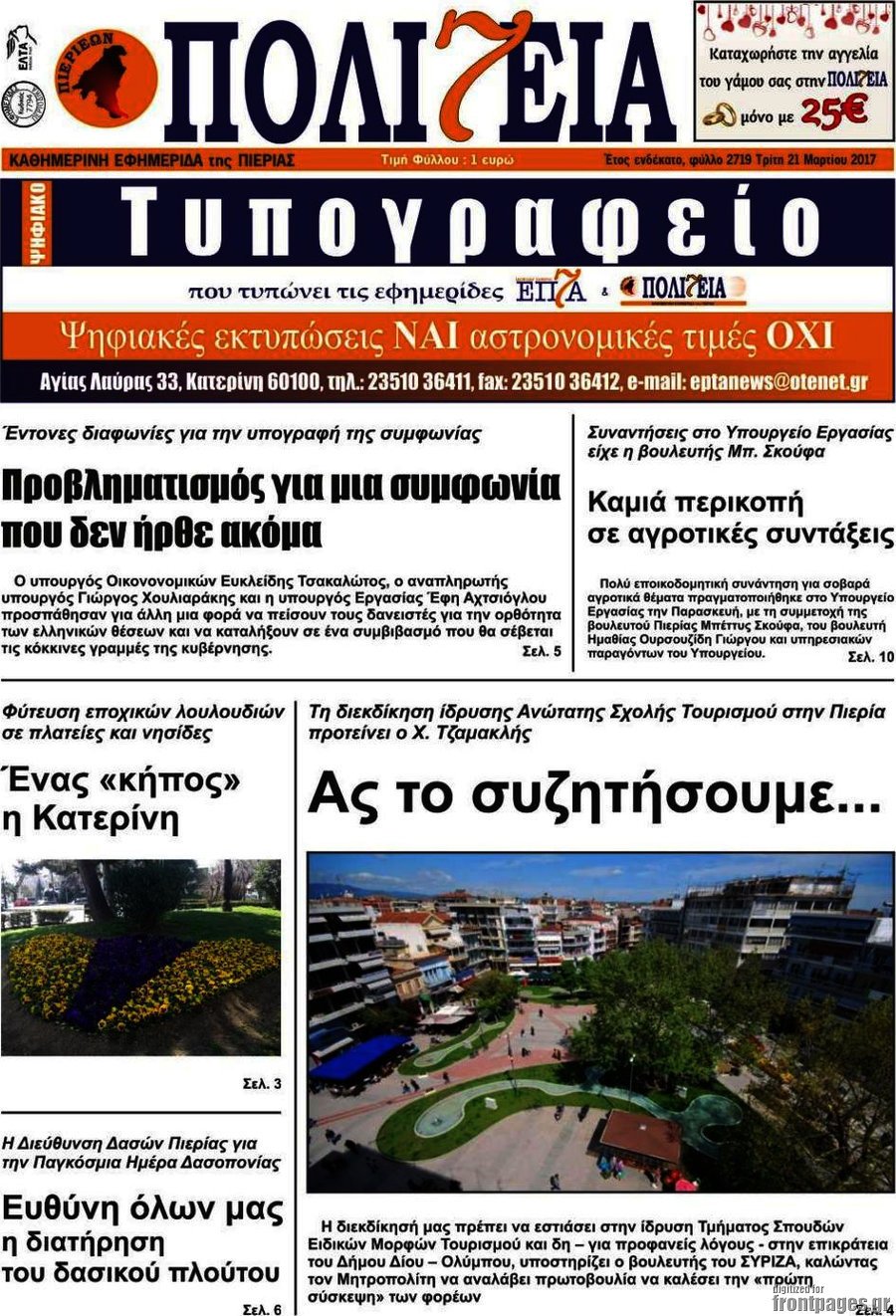 Πολιτεία