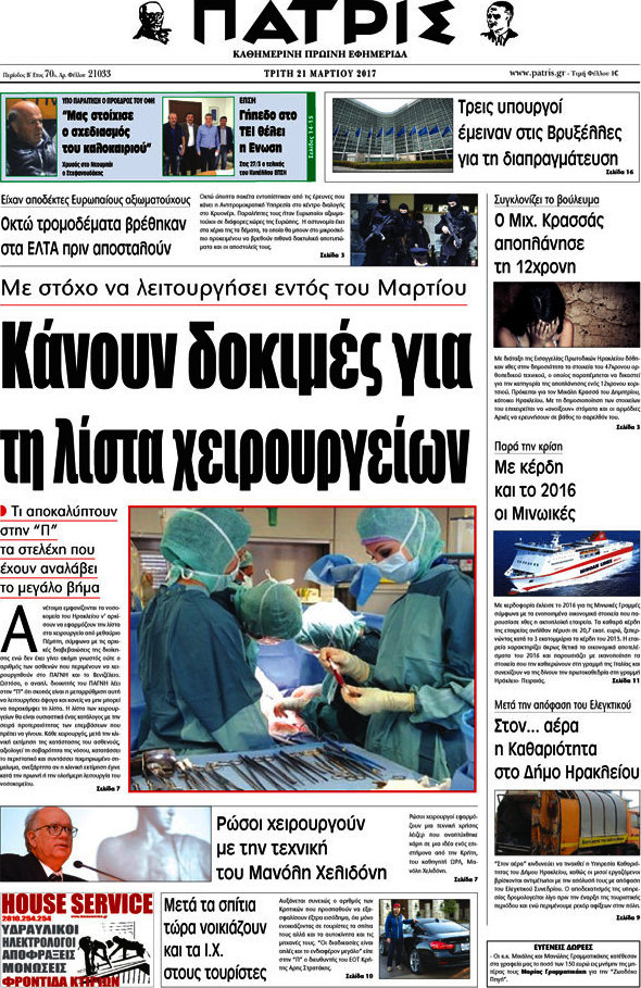 Πατρίς