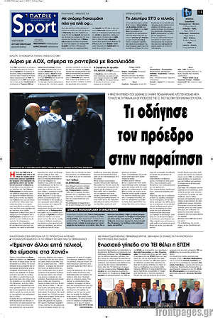 Πρωτοσέλιδο εφημερίδας Πατρίς - protoselida