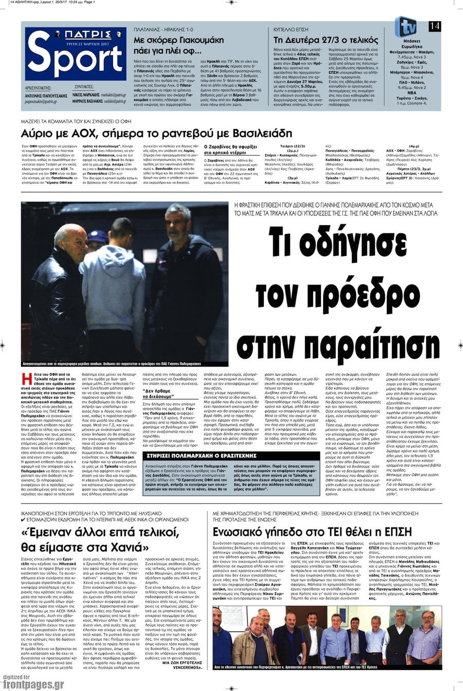 Πατρίς