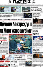 /Πατρίς