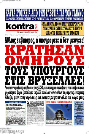 Kontra News: Κράτησαν όμηρους τους υπουργούς στις Βρυξέλλες!