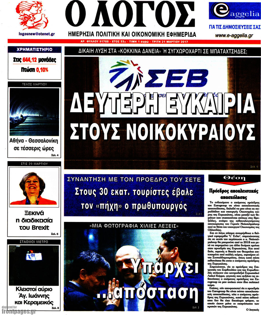 Ο Λόγος