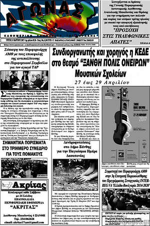 Πρωτοσέλιδο Αγώνας