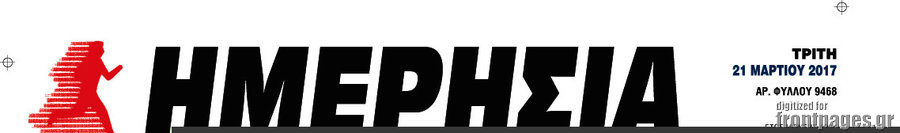 Ημερησία