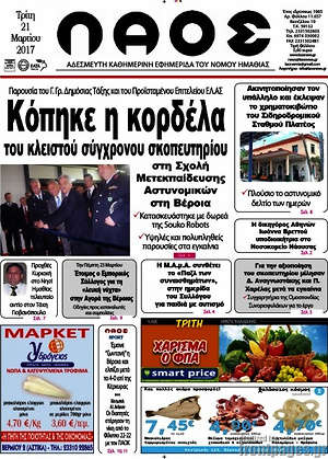 Πρωτοσέλιδο Λαός