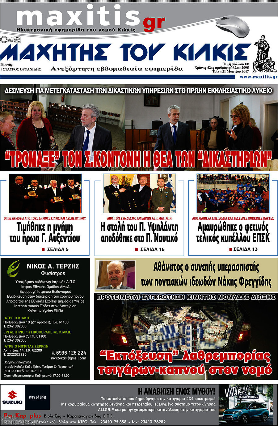 Μαχητής του Κιλκίς