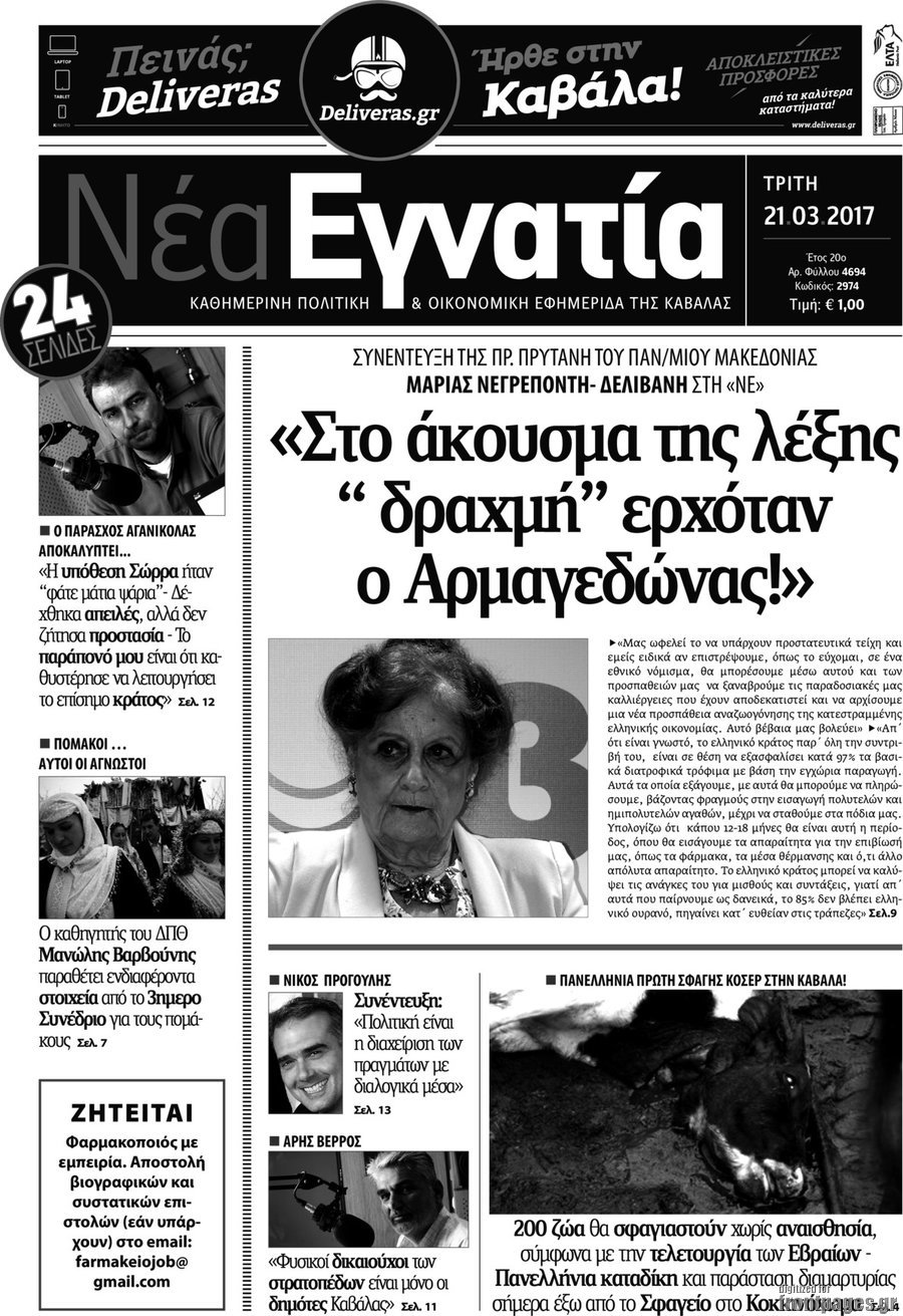 Νέα Εγνατία