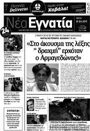 /Νέα Εγνατία