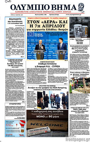 Πρωτοσέλιδο Ολύμπιο Βήμα