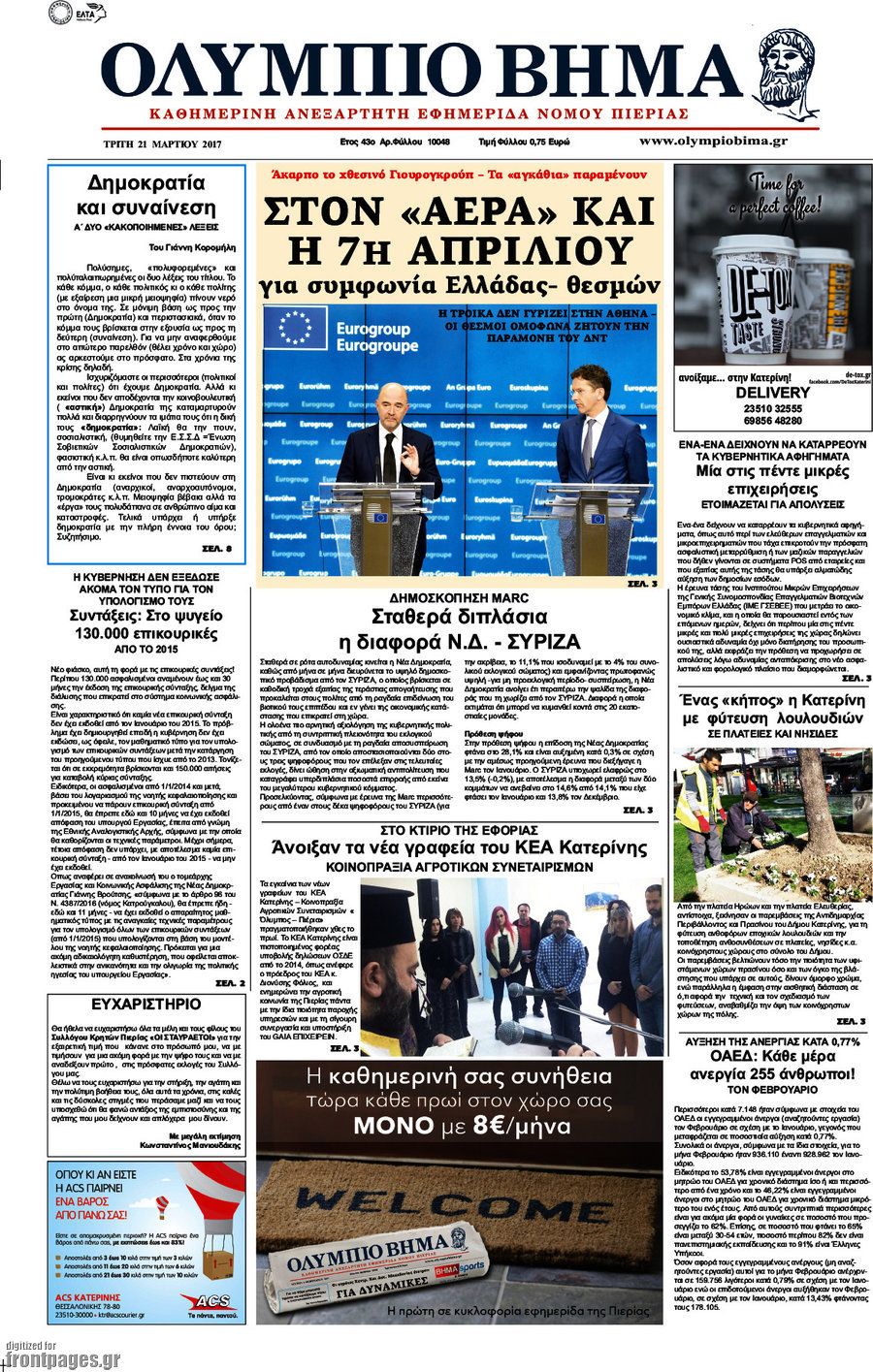 Ολύμπιο Βήμα