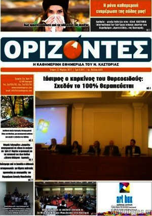 Πρωτοσέλιδο Ορίζοντες