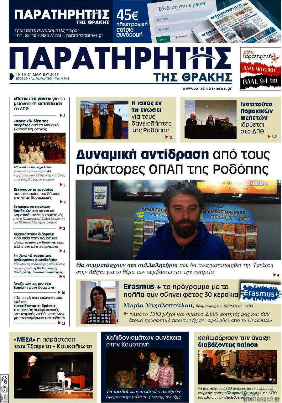 Παρατηρητής