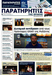 /Παρατηρητής