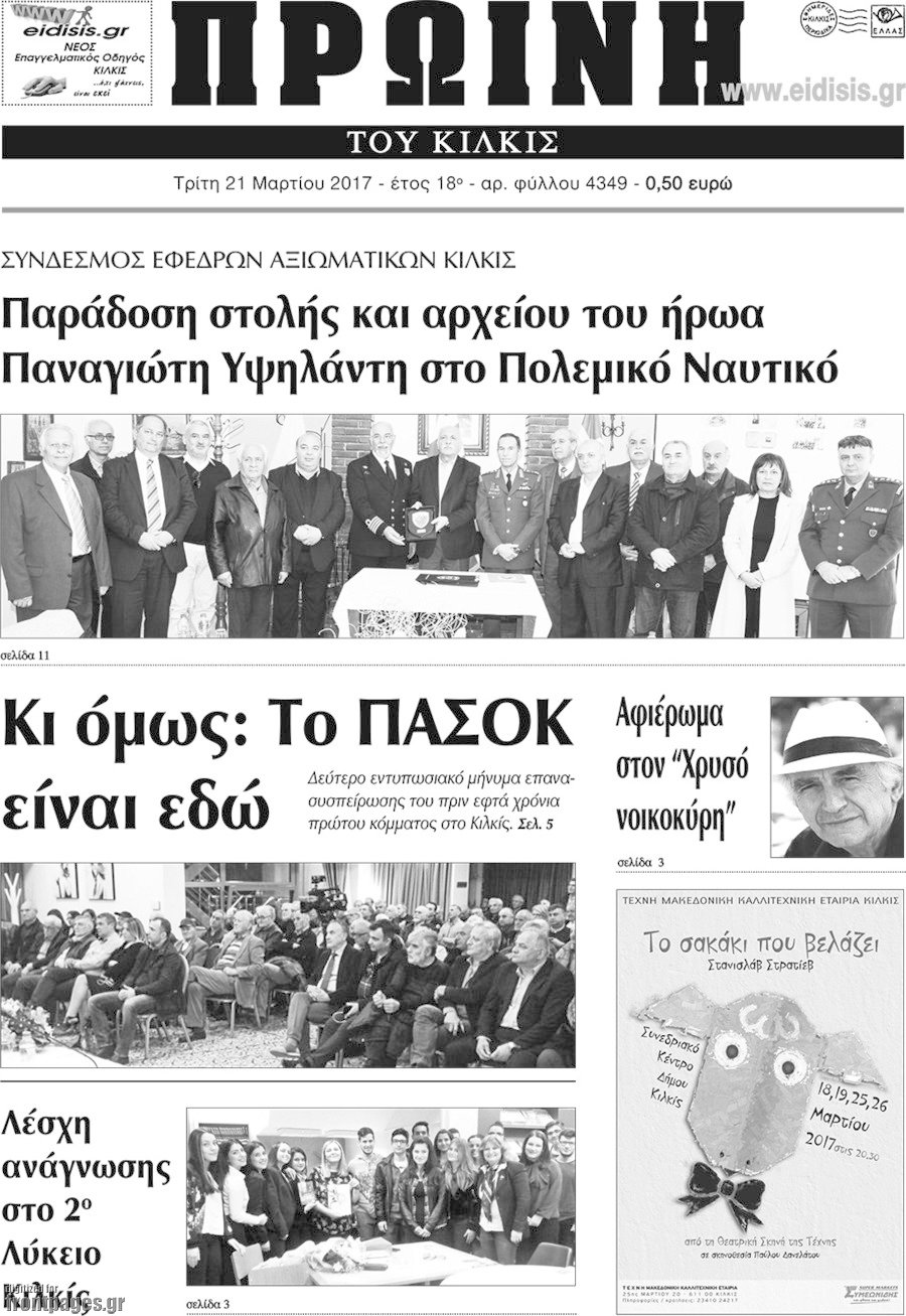 Πρωινή του Κιλκίς