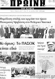 /Πρωινή του Κιλκίς