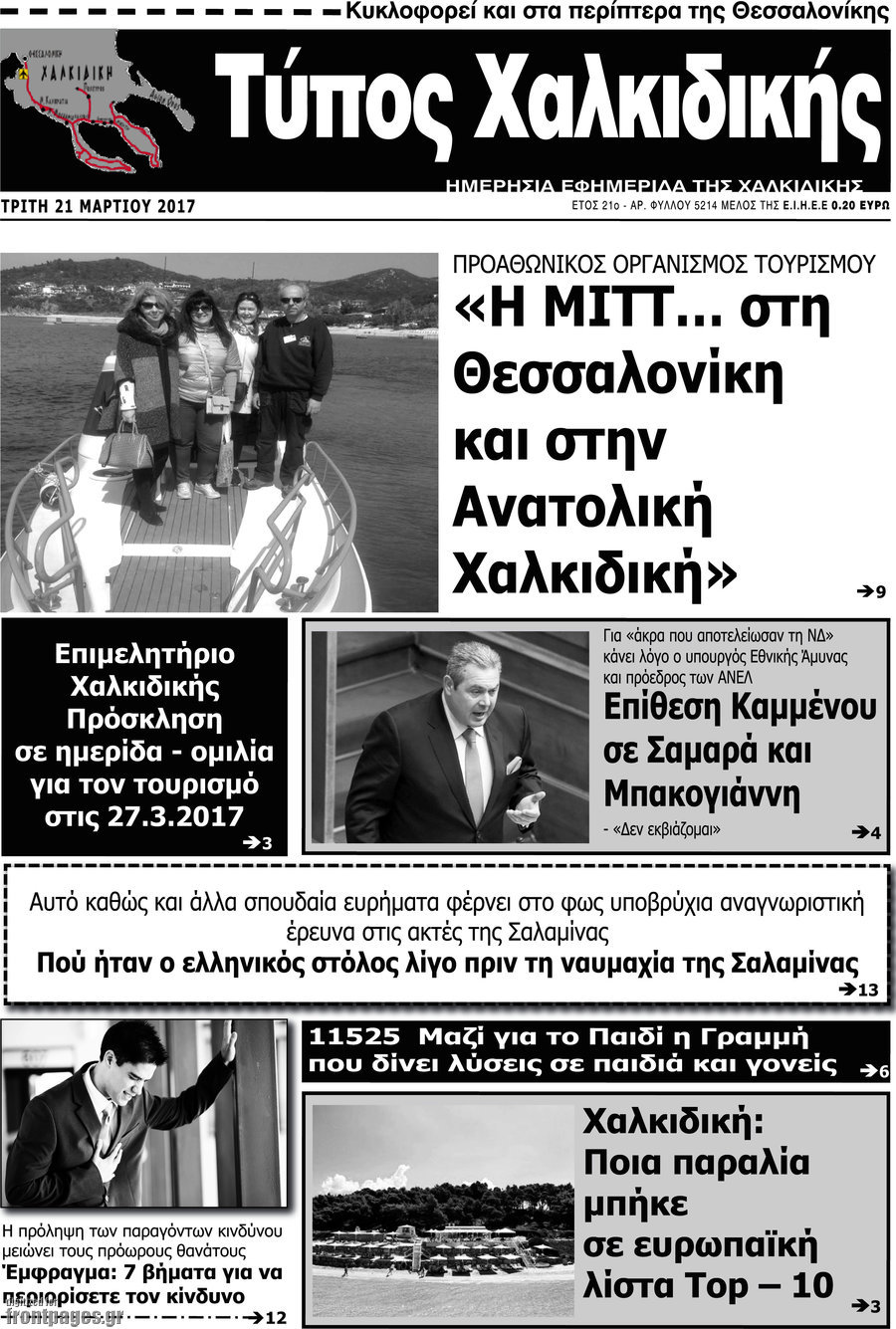 Τύπος Χαλκιδικής