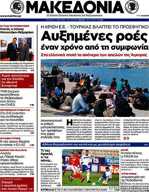 Μακεδονία: Αυξημένες ροές έναν χρόνο από τη συμφωνία