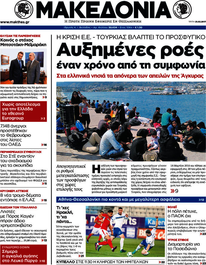 Μακεδονία