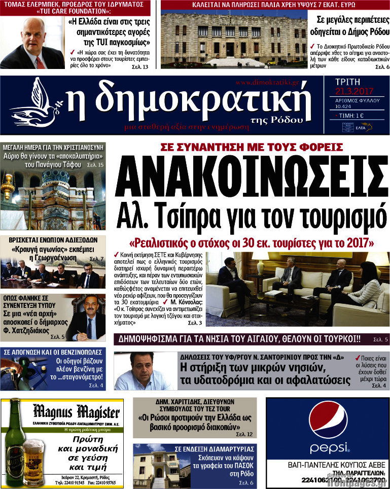 Δημοκρατική Ρόδου