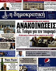 /Δημοκρατική Ρόδου