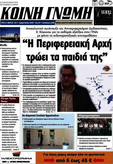 Κοινή Γνώμη