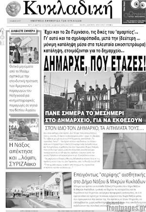 Πρωτοσέλιδο Κυκλαδική
