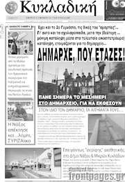 /Κυκλαδική