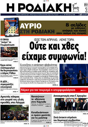 Πρωτοσέλιδο Η Ροδιακή