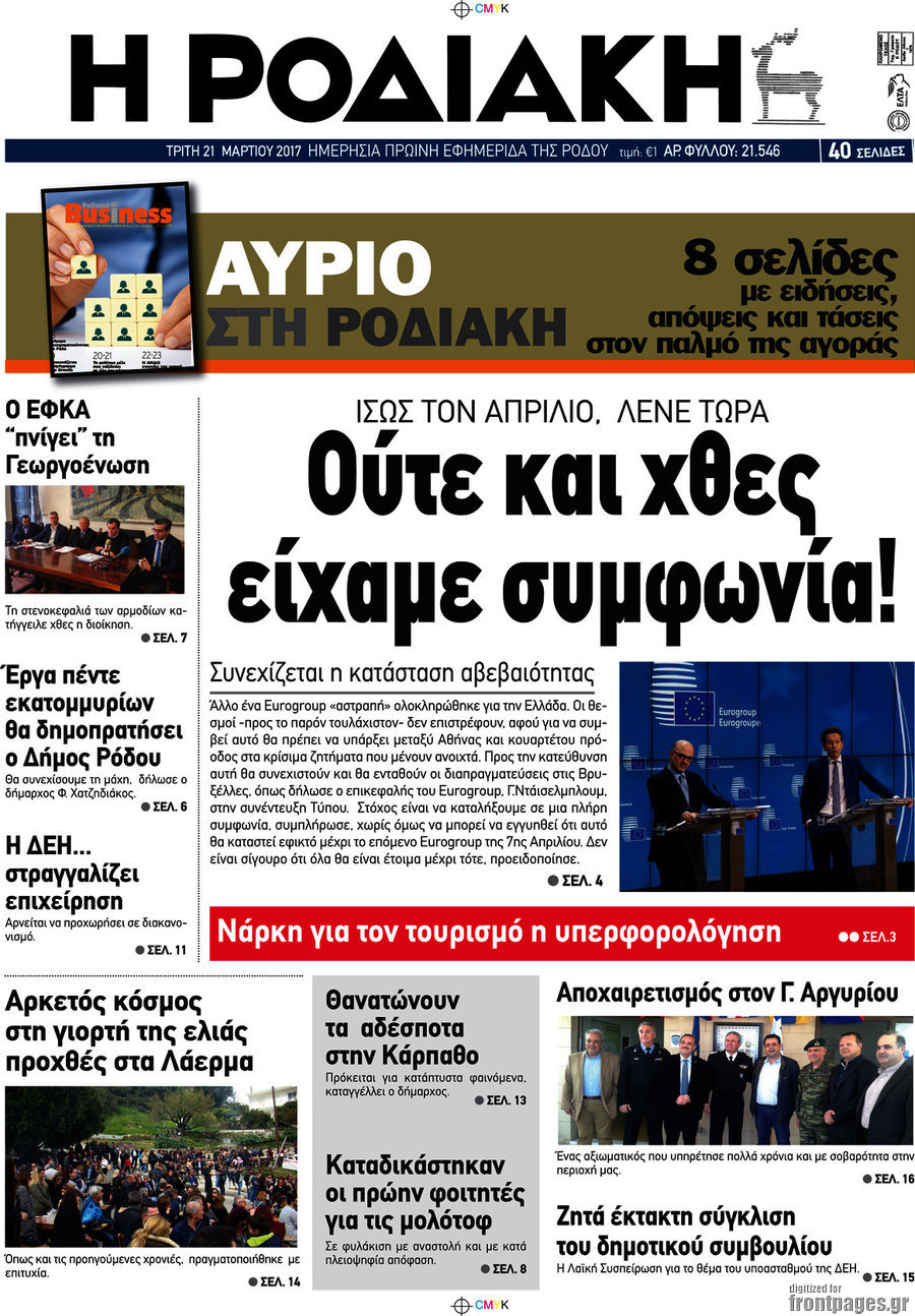 Η Ροδιακή