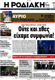 /Η Ροδιακή