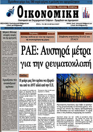 Πρωτοσέλιδο Οικονομική
