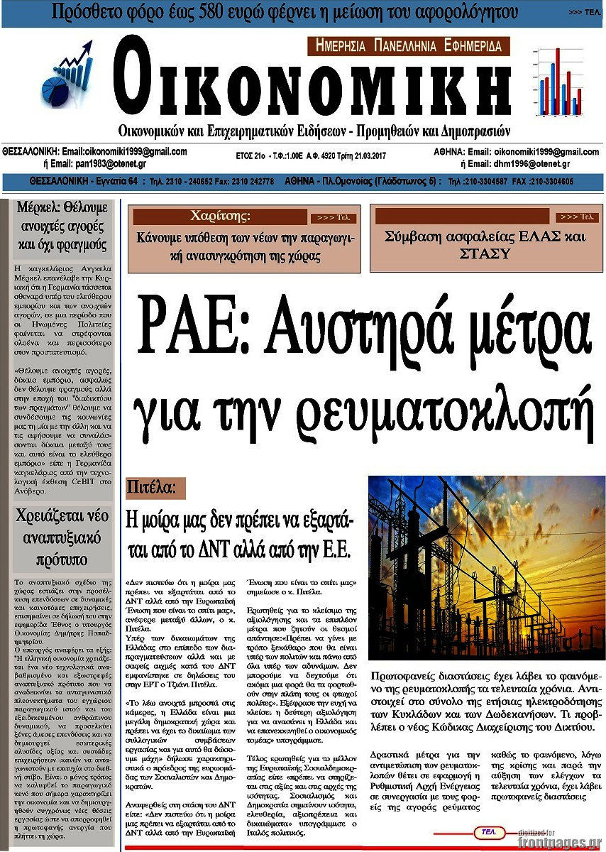 Οικονομική