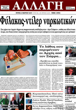 Πρωτοσέλιδο Αλλαγή
