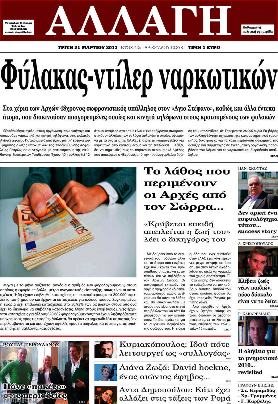 Αλλαγή