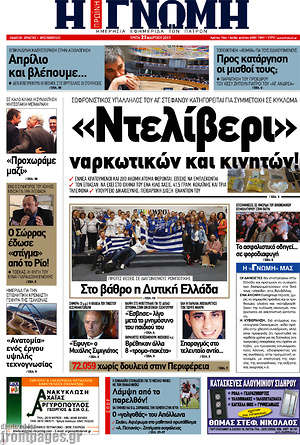 Πρωτοσέλιδο Η Γνώμη